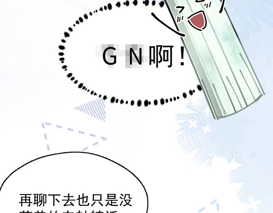 《想飞升就谈恋爱》第17话 这谁顶得住呀~！ 第32页