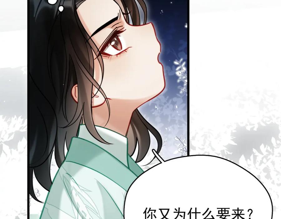 《想飞升就谈恋爱》第17话 这谁顶得住呀~！ 第20页