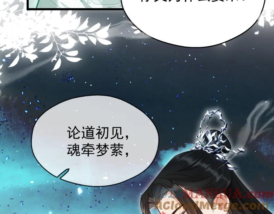 《想飞升就谈恋爱》第17话 这谁顶得住呀~！ 第21页