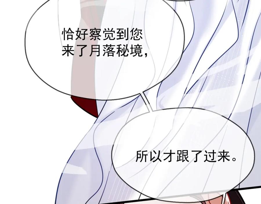 《想飞升就谈恋爱》第17话 这谁顶得住呀~！ 第24页