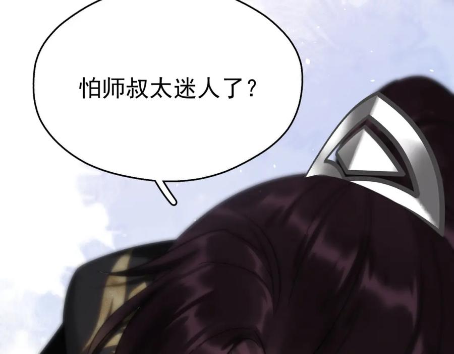 《想飞升就谈恋爱》第17话 这谁顶得住呀~！ 第6页