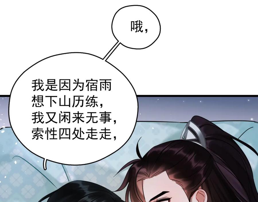 《想飞升就谈恋爱》第17话 这谁顶得住呀~！ 第27页