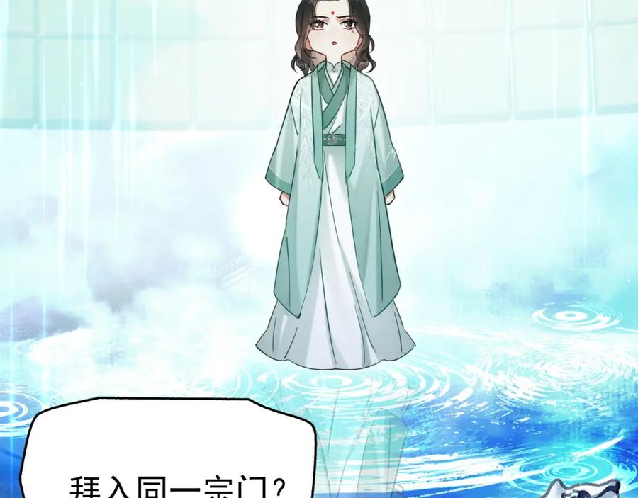 《想飞升就谈恋爱》第18话 竟敢捏我的脸！ 第56页