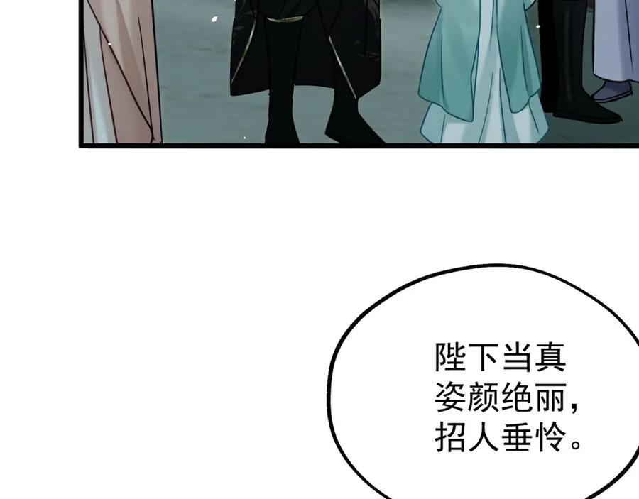 《想飞升就谈恋爱》第18话 竟敢捏我的脸！ 第98页