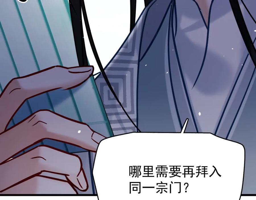 《想飞升就谈恋爱》第18话 竟敢捏我的脸！ 第59页
