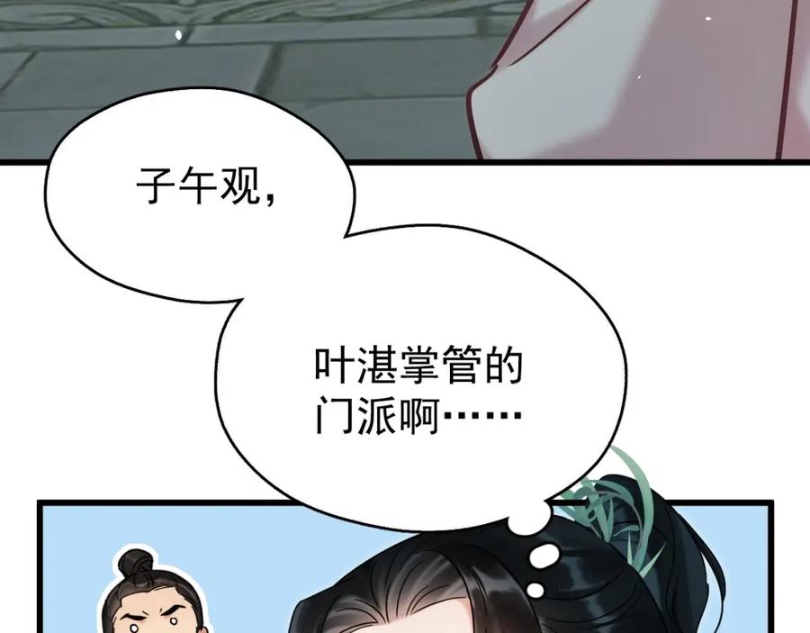 《想飞升就谈恋爱》第18话 竟敢捏我的脸！ 第91页