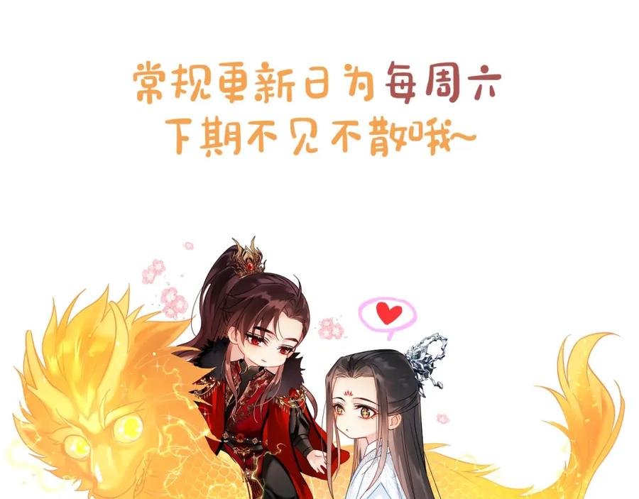 《想飞升就谈恋爱》第18话 竟敢捏我的脸！ 第110页