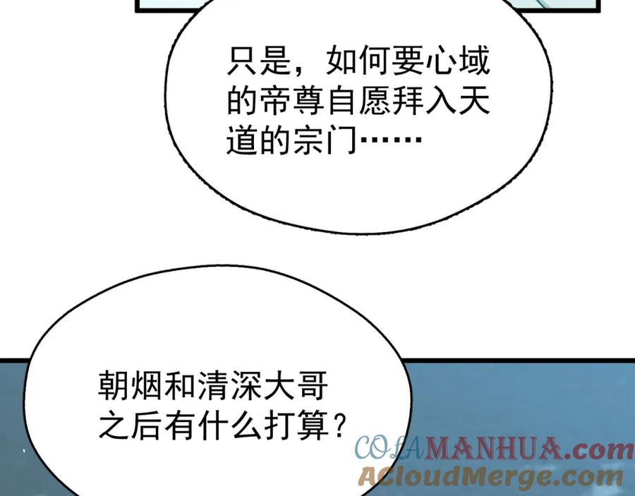 《想飞升就谈恋爱》第18话 竟敢捏我的脸！ 第69页