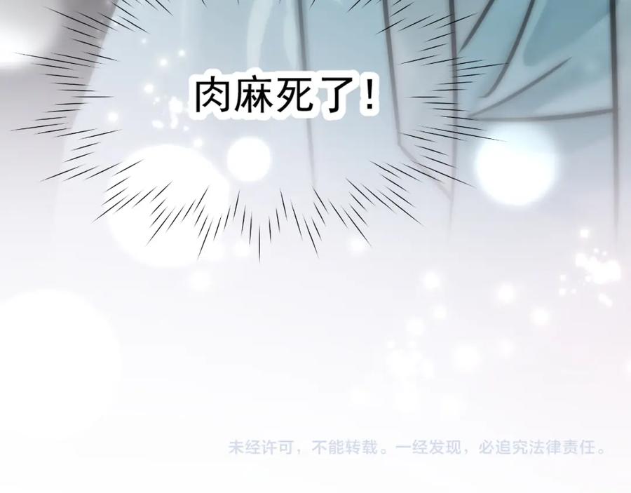 《想飞升就谈恋爱》第18话 竟敢捏我的脸！ 第108页