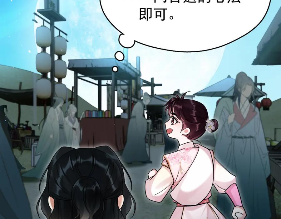 《想飞升就谈恋爱》第18话 竟敢捏我的脸！ 第52页