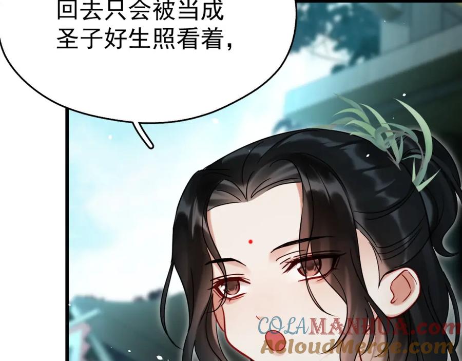 《想飞升就谈恋爱》第18话 竟敢捏我的脸！ 第73页