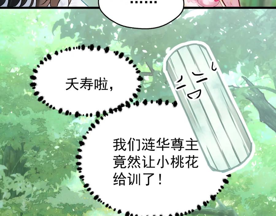 《想飞升就谈恋爱》第18话 竟敢捏我的脸！ 第10页