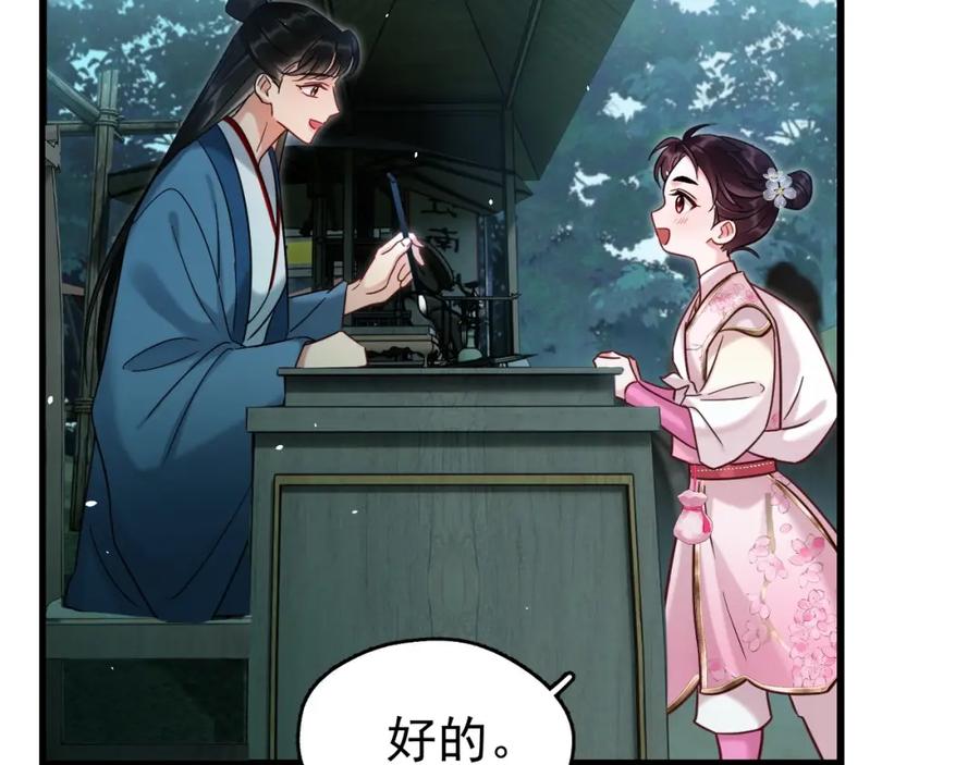 《想飞升就谈恋爱》第18话 竟敢捏我的脸！ 第94页