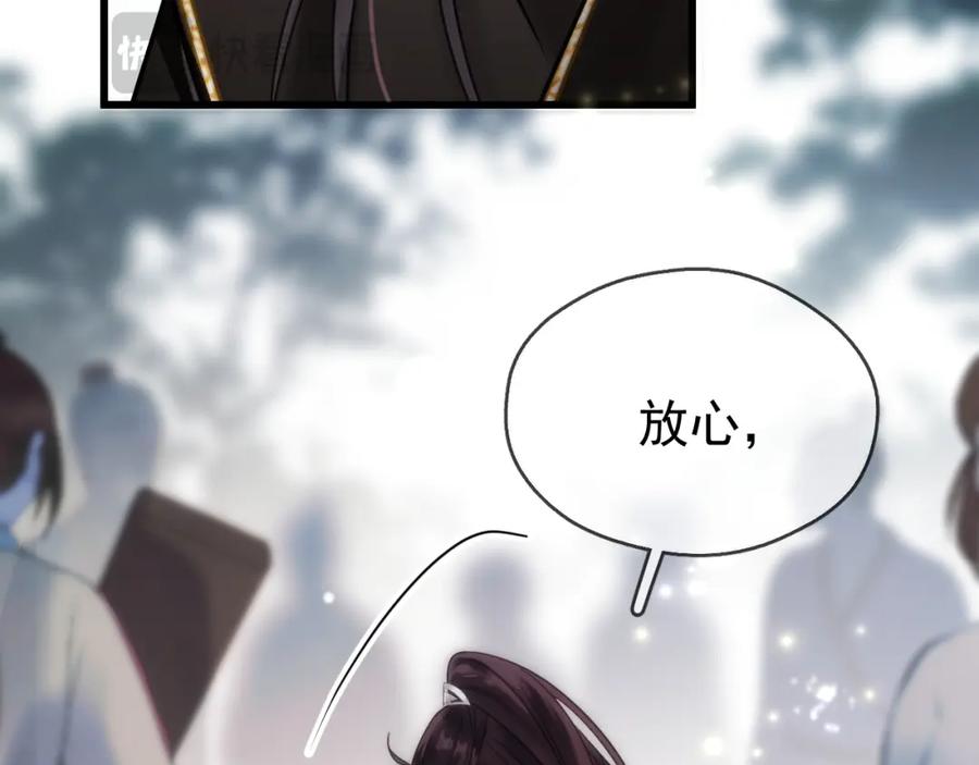 《想飞升就谈恋爱》第18话 竟敢捏我的脸！ 第103页