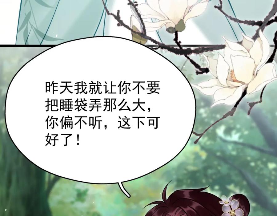 《想飞升就谈恋爱》第18话 竟敢捏我的脸！ 第8页