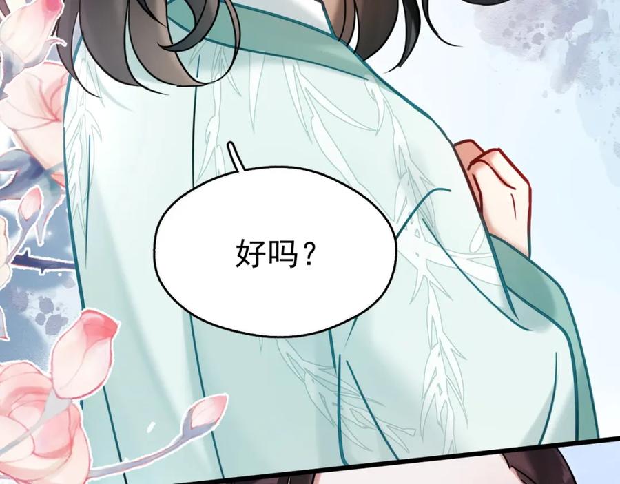 《想飞升就谈恋爱》第18话 竟敢捏我的脸！ 第80页
