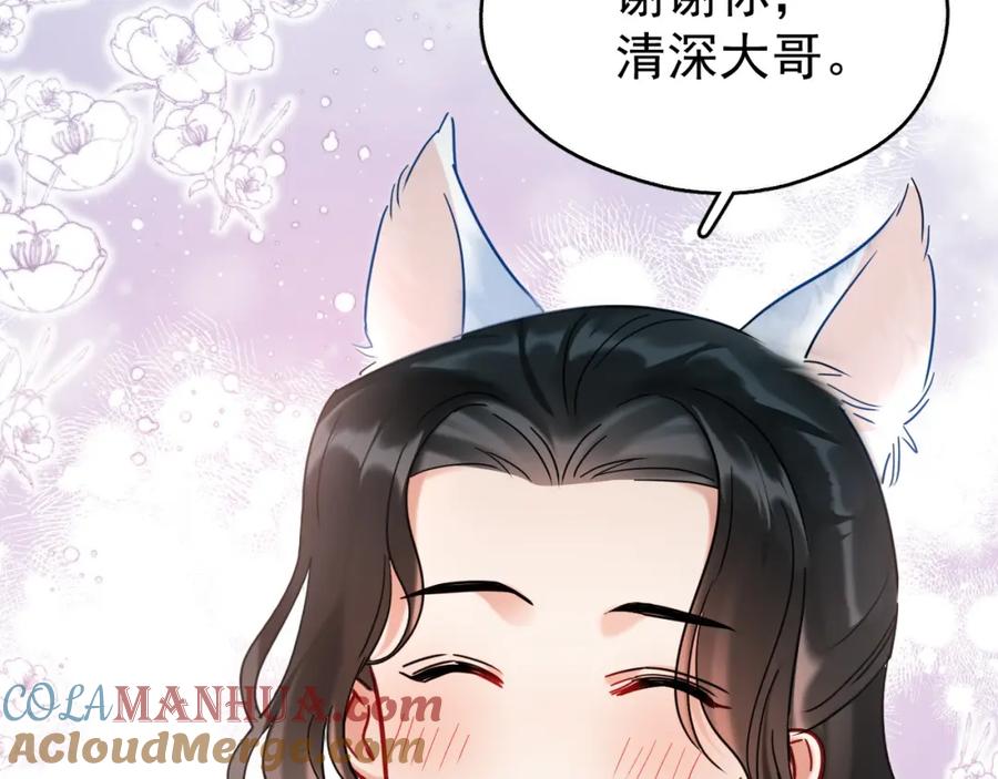 《想飞升就谈恋爱》第18话 竟敢捏我的脸！ 第85页