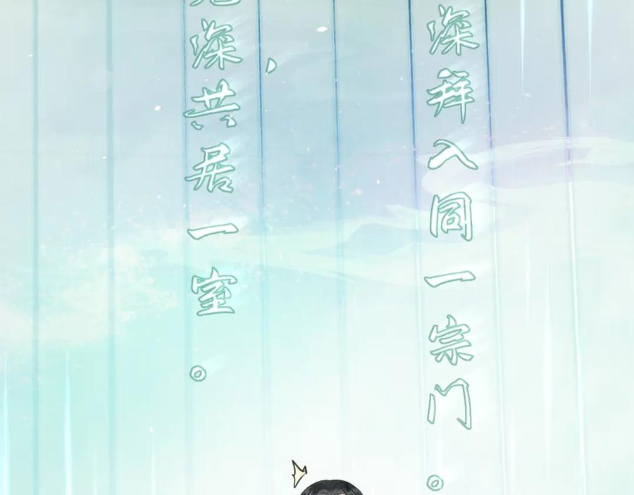 《想飞升就谈恋爱》第18话 竟敢捏我的脸！ 第55页