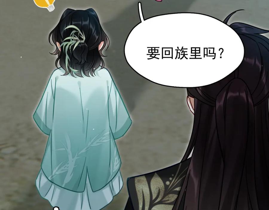 《想飞升就谈恋爱》第18话 竟敢捏我的脸！ 第71页
