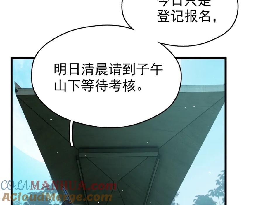 《想飞升就谈恋爱》第18话 竟敢捏我的脸！ 第93页