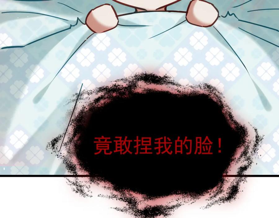 《想飞升就谈恋爱》第18话 竟敢捏我的脸！ 第27页
