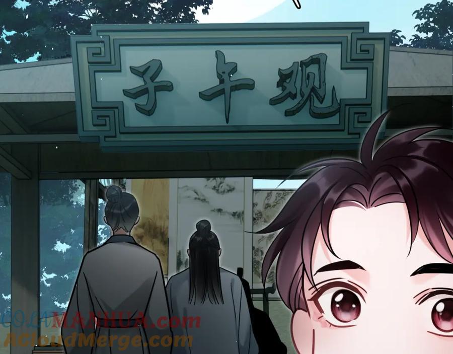 《想飞升就谈恋爱》第18话 竟敢捏我的脸！ 第89页