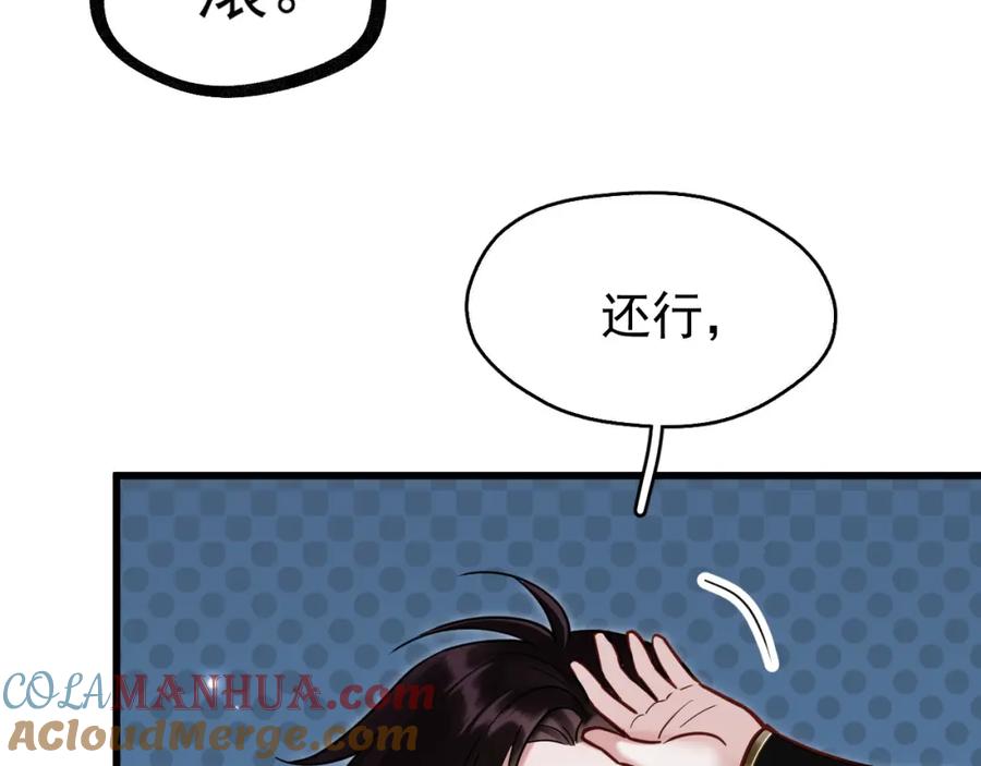 《想飞升就谈恋爱》第18话 竟敢捏我的脸！ 第21页