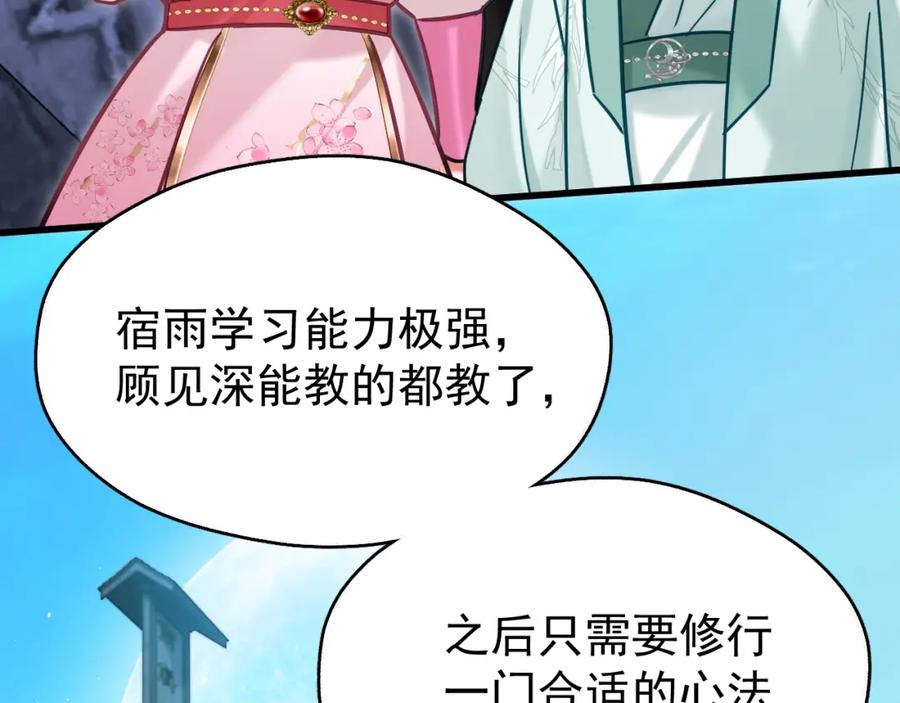 《想飞升就谈恋爱》第18话 竟敢捏我的脸！ 第51页