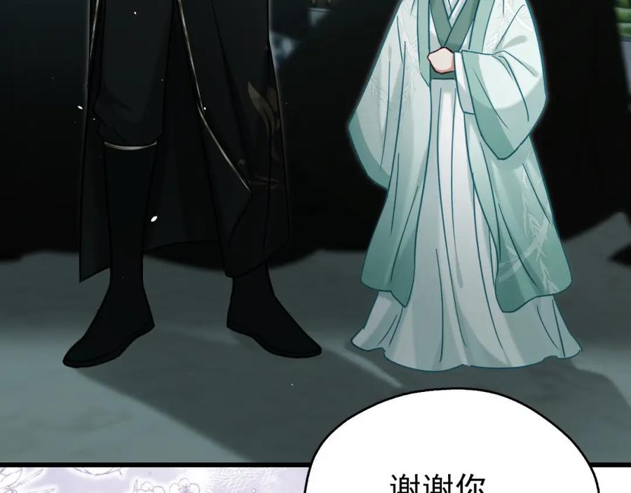 《想飞升就谈恋爱》第18话 竟敢捏我的脸！ 第84页