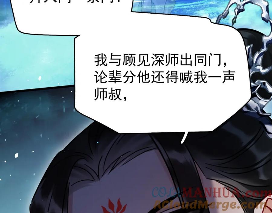 《想飞升就谈恋爱》第18话 竟敢捏我的脸！ 第57页