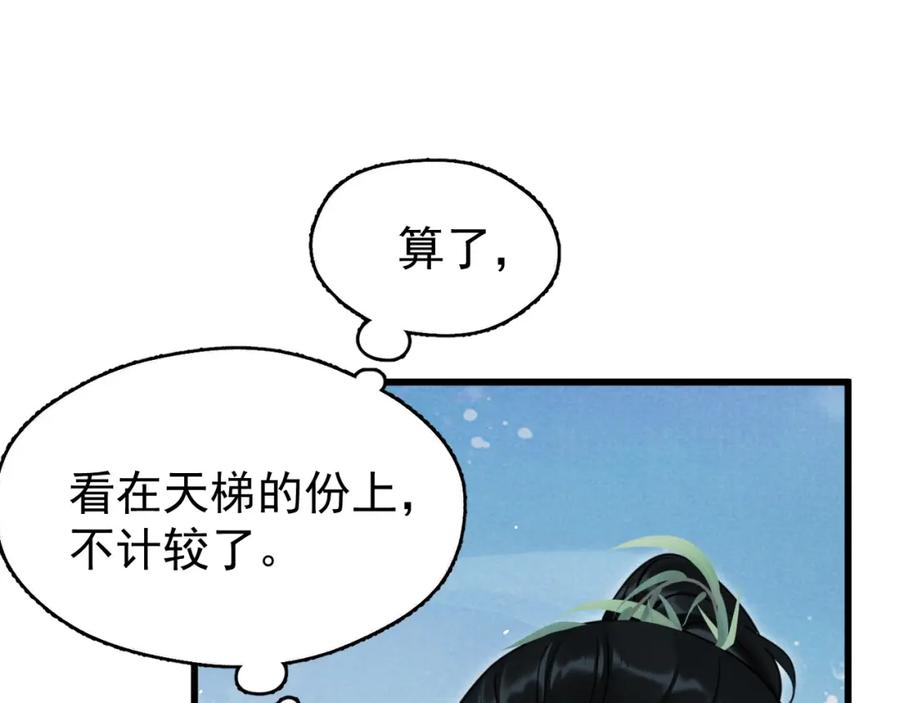《想飞升就谈恋爱》第18话 竟敢捏我的脸！ 第67页
