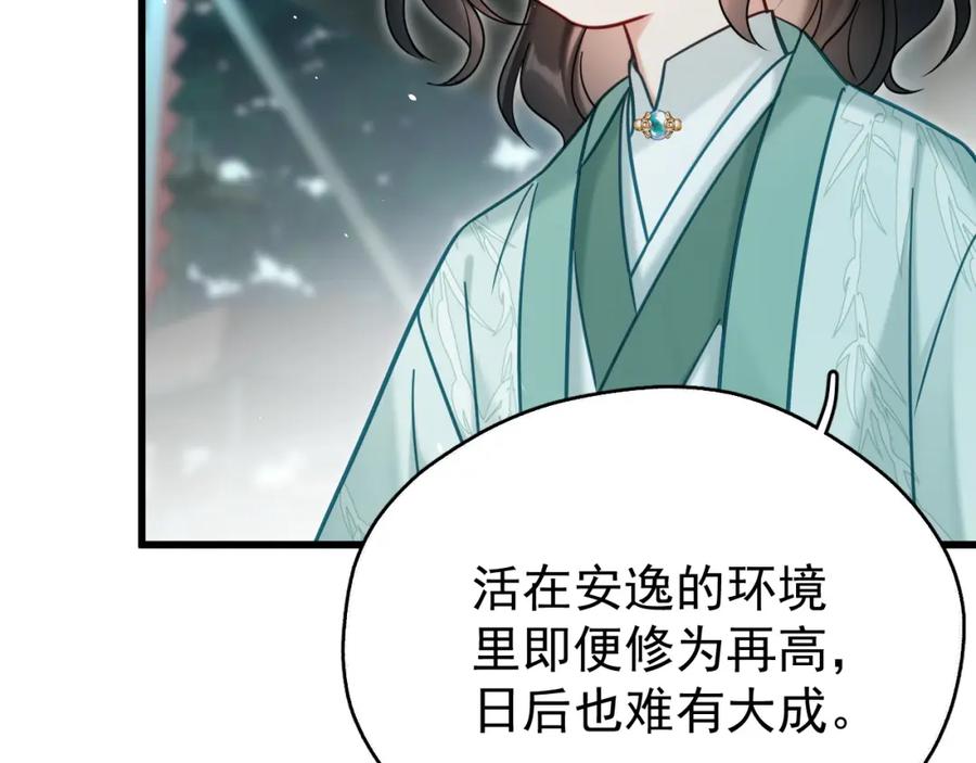 《想飞升就谈恋爱》第18话 竟敢捏我的脸！ 第74页