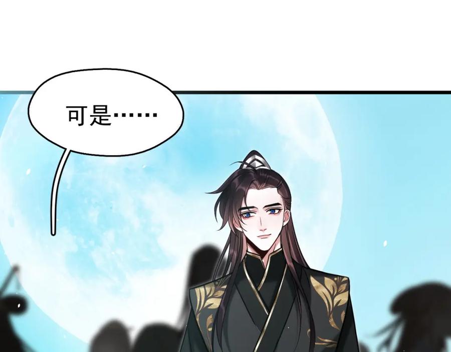 《想飞升就谈恋爱》第18话 竟敢捏我的脸！ 第76页
