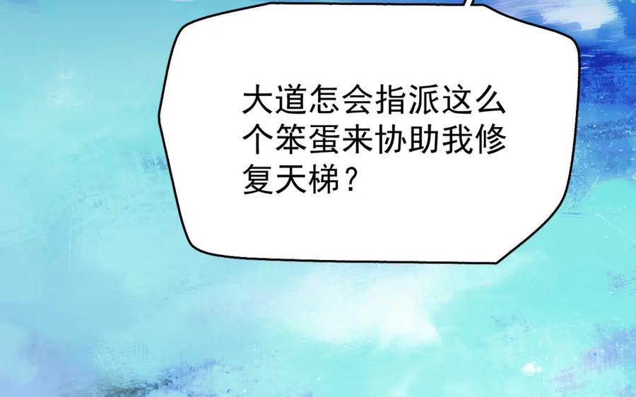 《想飞升就谈恋爱》第18话 竟敢捏我的脸！ 第66页