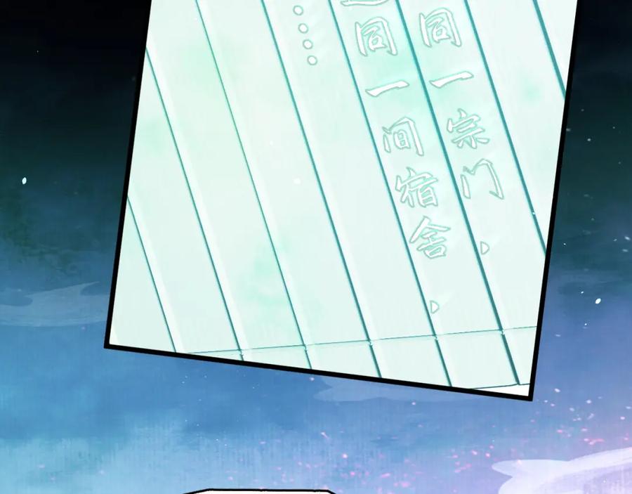 《想飞升就谈恋爱》第18话 竟敢捏我的脸！ 第63页