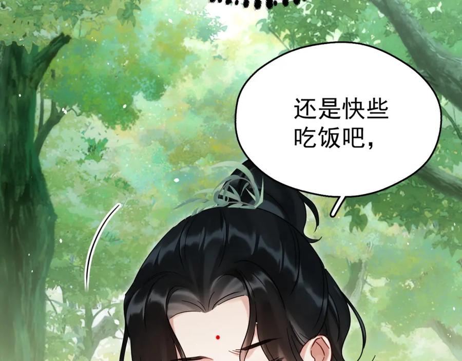 《想飞升就谈恋爱》第18话 竟敢捏我的脸！ 第11页