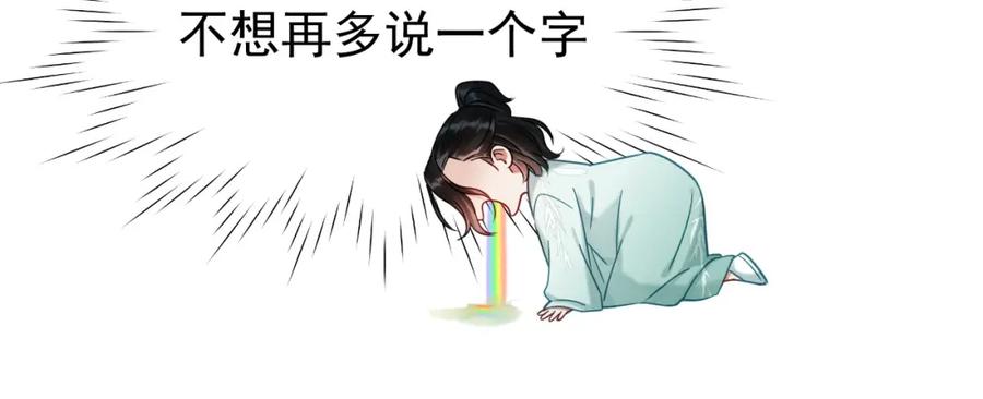《想飞升就谈恋爱》第18话 竟敢捏我的脸！ 第87页