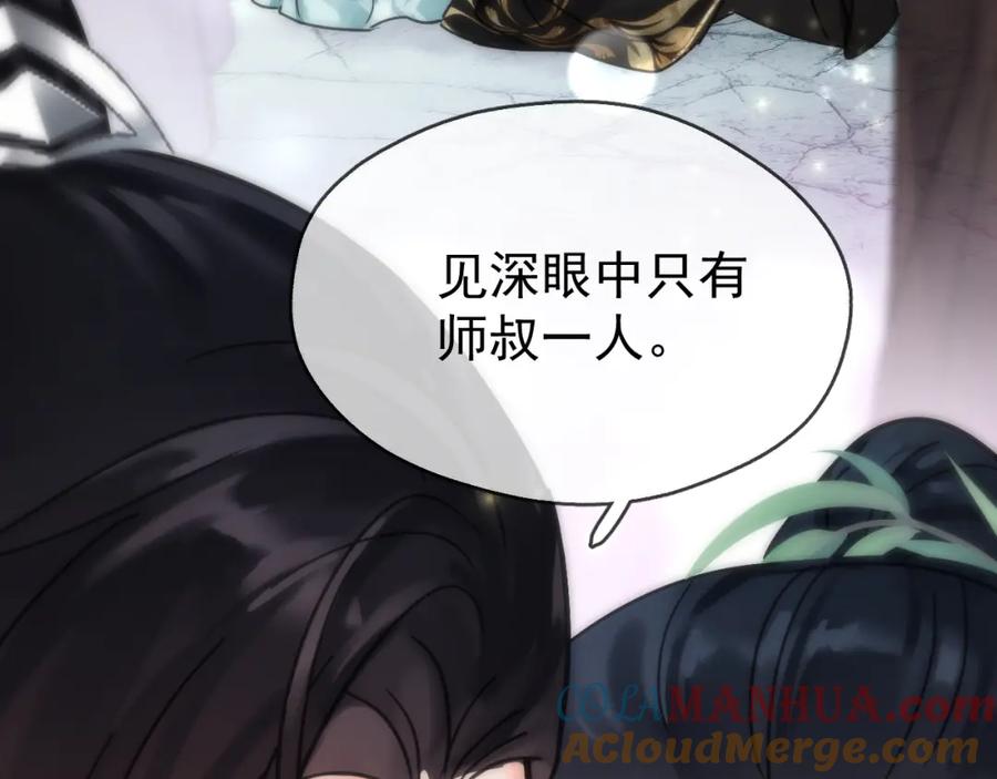 《想飞升就谈恋爱》第18话 竟敢捏我的脸！ 第105页