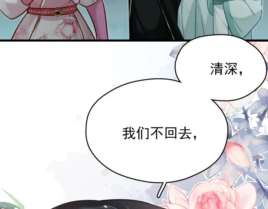 《想飞升就谈恋爱》第18话 竟敢捏我的脸！ 第78页
