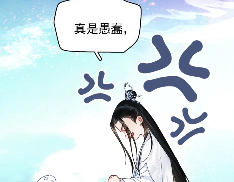 《想飞升就谈恋爱》第18话 竟敢捏我的脸！ 第64页