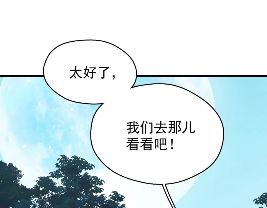 《想飞升就谈恋爱》第18话 竟敢捏我的脸！ 第88页