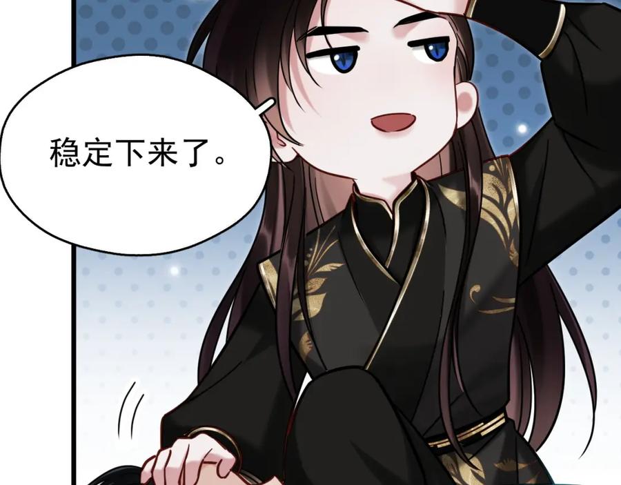 《想飞升就谈恋爱》第18话 竟敢捏我的脸！ 第22页