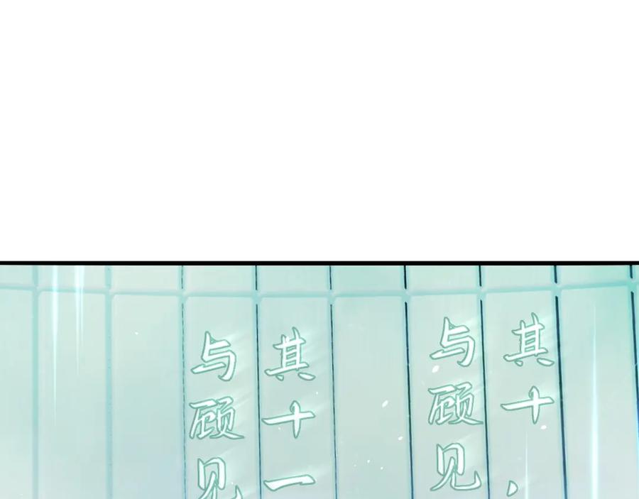 《想飞升就谈恋爱》第18话 竟敢捏我的脸！ 第54页
