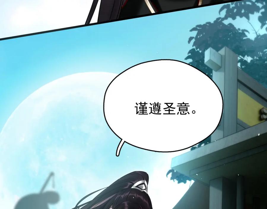 《想飞升就谈恋爱》第18话 竟敢捏我的脸！ 第82页