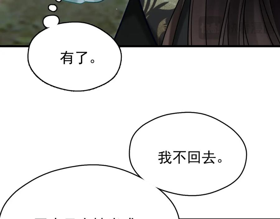 《想飞升就谈恋爱》第18话 竟敢捏我的脸！ 第72页