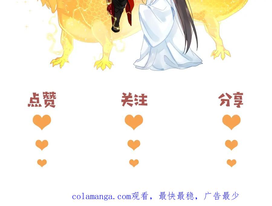 《想飞升就谈恋爱》第18话 竟敢捏我的脸！ 第111页