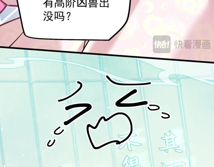 《想飞升就谈恋爱》第18话 竟敢捏我的脸！ 第34页