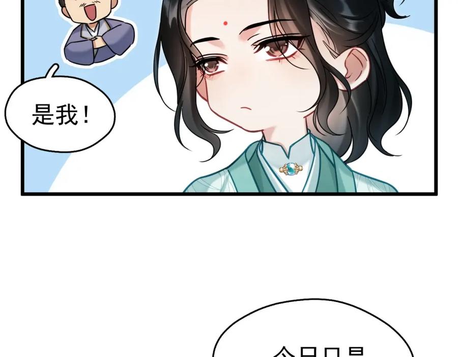 《想飞升就谈恋爱》第18话 竟敢捏我的脸！ 第92页
