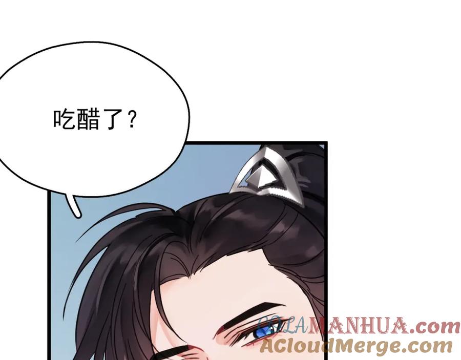 《想飞升就谈恋爱》第18话 竟敢捏我的脸！ 第101页