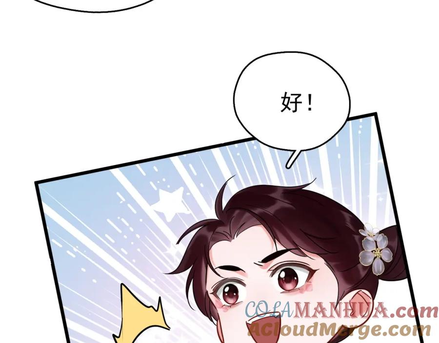 《想飞升就谈恋爱》第18话 竟敢捏我的脸！ 第13页